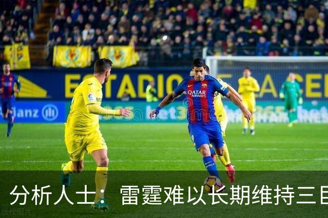分析人士：雷霆难以长期维持三巨头阵容，但会利用选秀权增强实力