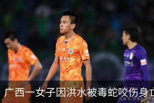 广西一女子因洪水被毒蛇咬伤身亡，蛇场只愿赔偿两万元，警方未立案